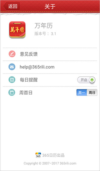 365万年历手机版截图5