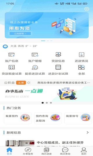 大连公积金app截图1