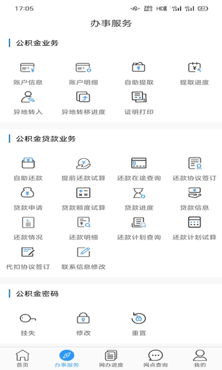 大连公积金app截图2