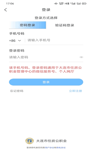 大连公积金app截图3