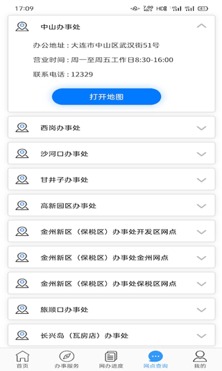 大连公积金app截图4
