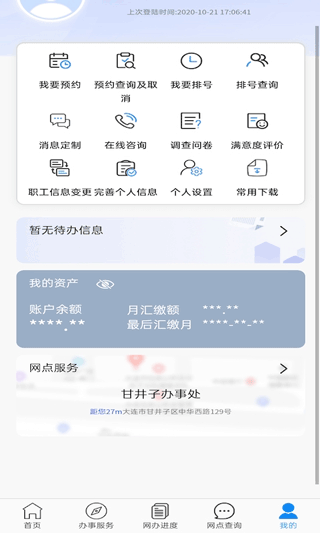 大连公积金app截图5