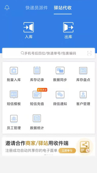 快递100收件端app截图1