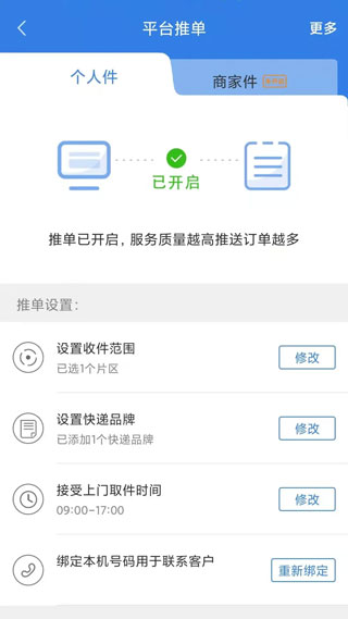 快递100收件端app截图3