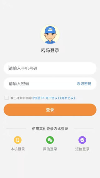 快递100收件端app截图4