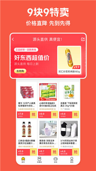 美团极速版app截图1