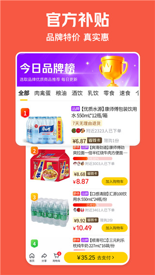 美团极速版app截图2