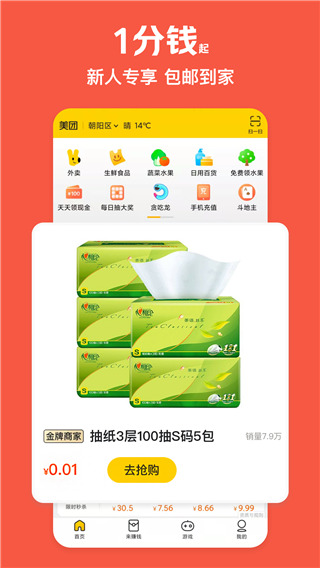 美团极速版app截图4