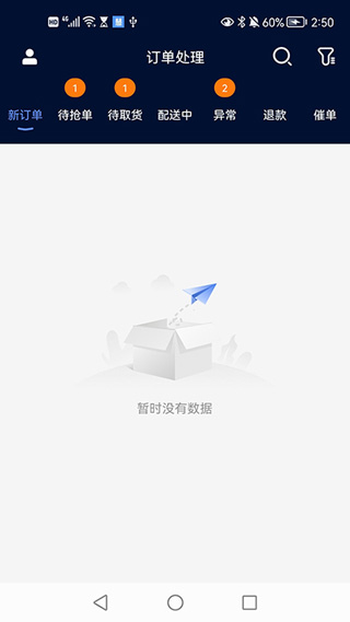 慧接单app截图1