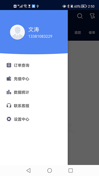 慧接单app截图2