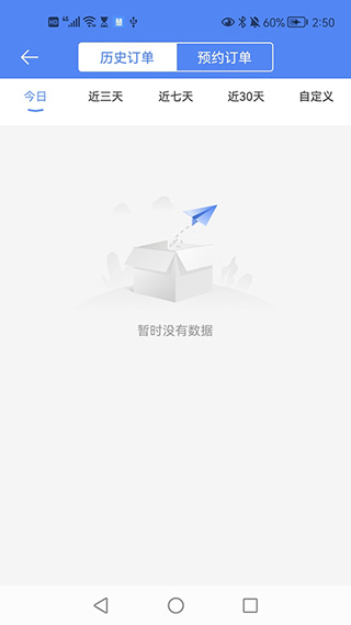 慧接单app截图3