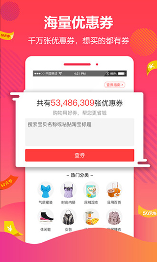 好券app截图2