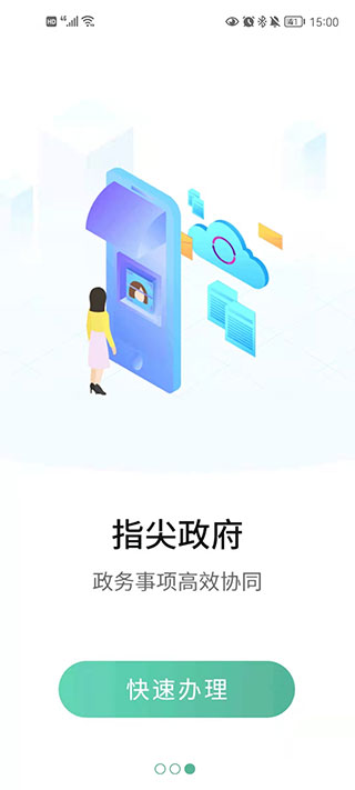 宛快办app截图3