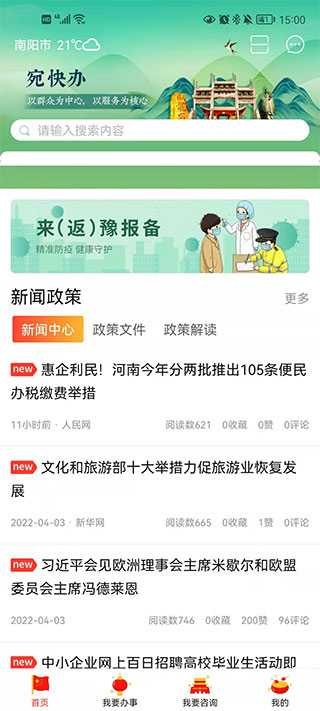 宛快办app截图4