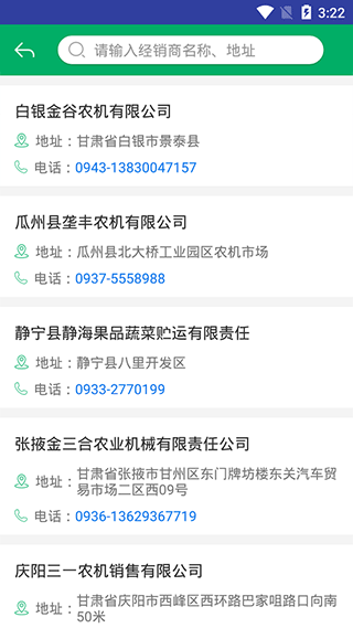 甘肃农机购置补贴app截图3