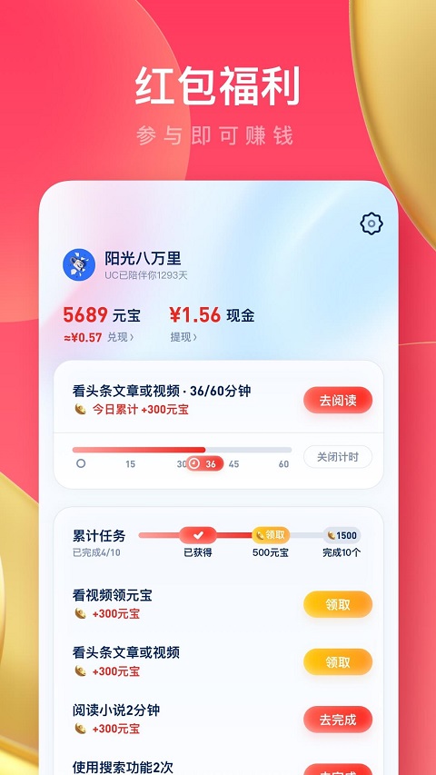 UC浏览器极速版2023截图2