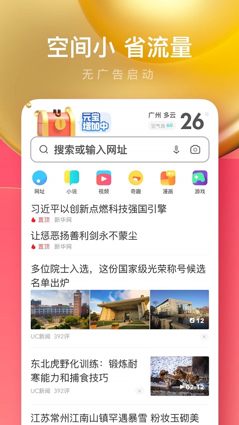 UC浏览器极速版2023截图3