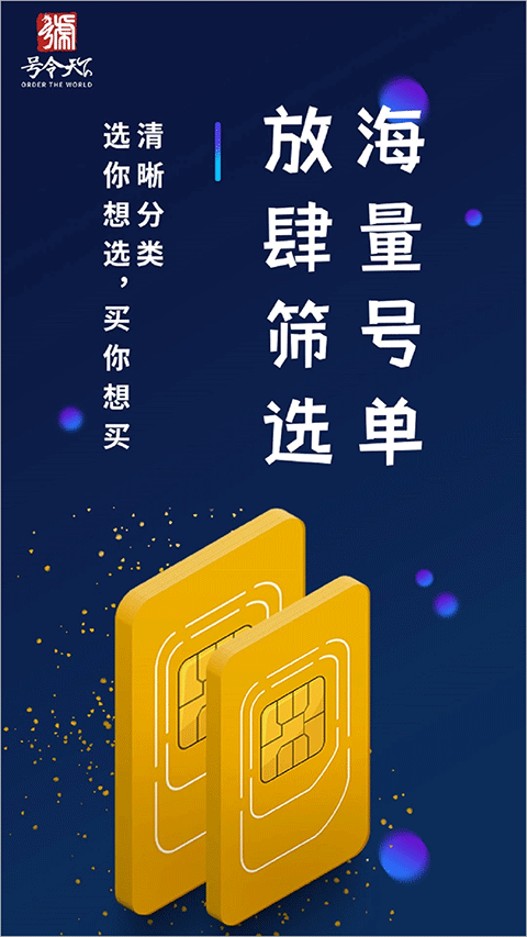 号令天下app最新版截图1