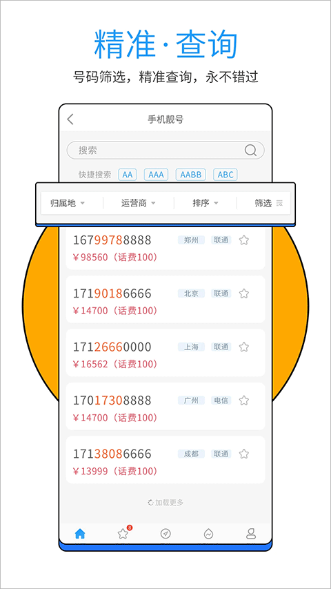 号令天下app最新版截图3