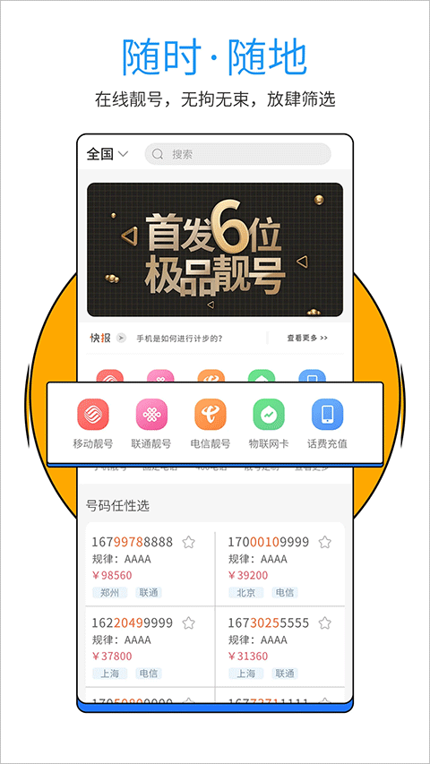 号令天下app最新版截图4