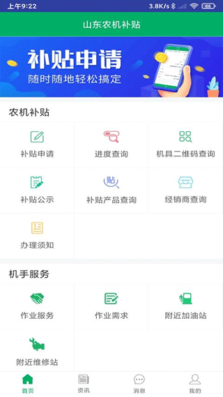 山东农机购置补贴app最新版截图1