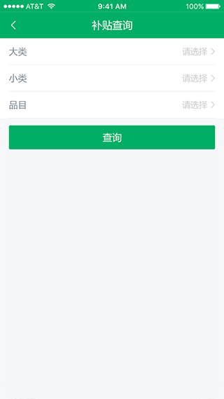 山东农机购置补贴app最新版截图2