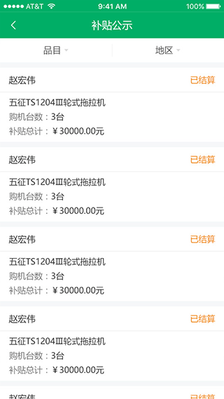 山东农机购置补贴app最新版截图3