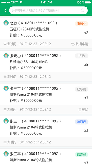 山东农机购置补贴app最新版截图4