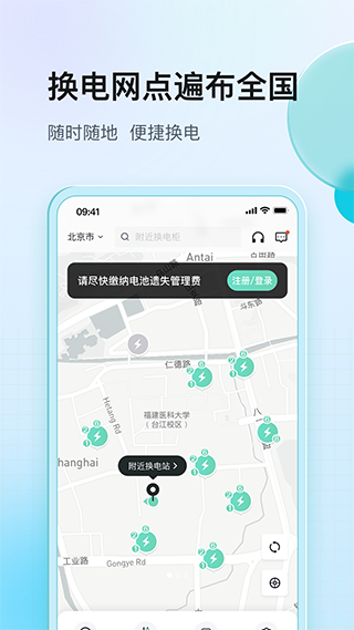 铁塔换电app截图1