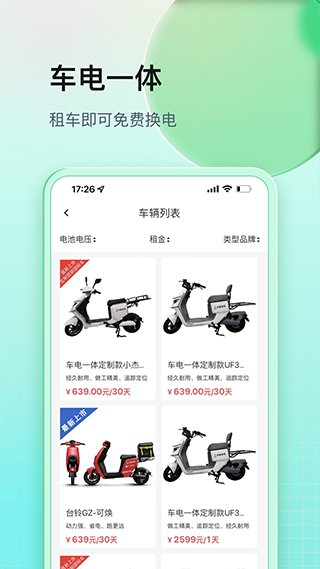 铁塔换电app截图2
