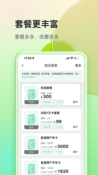 铁塔换电app截图3