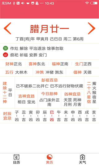 蜜柚日历手机版截图1