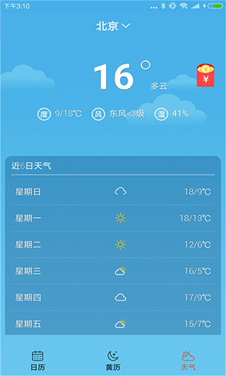 蜜柚日历手机版截图3