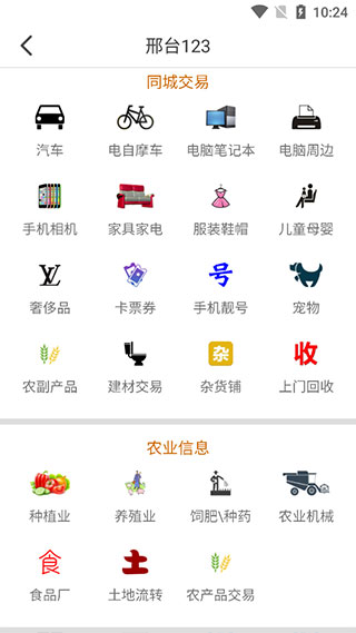 邢台123app截图2