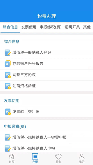湖北税务网上税务局app(楚税通)截图2