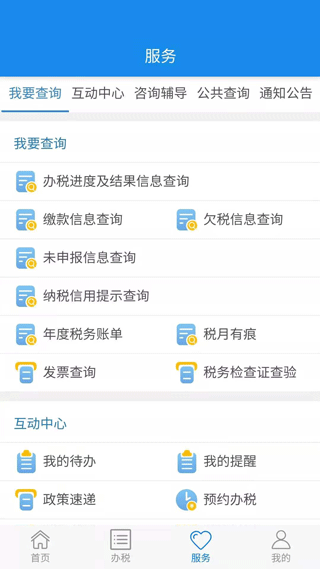湖北税务网上税务局app(楚税通)截图3