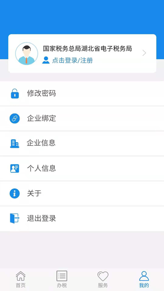 湖北税务网上税务局app(楚税通)截图4