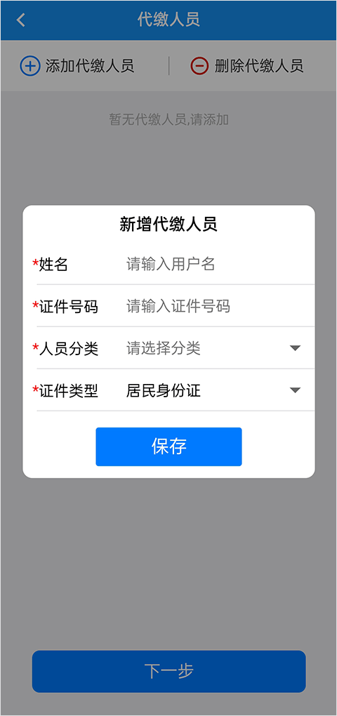 楚税通app官方版截图3
