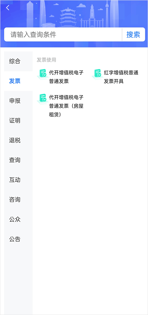 楚税通app官方版截图4