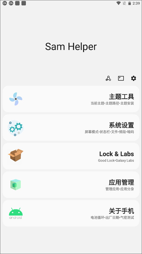 samhelper改屏幕分辨率截图1
