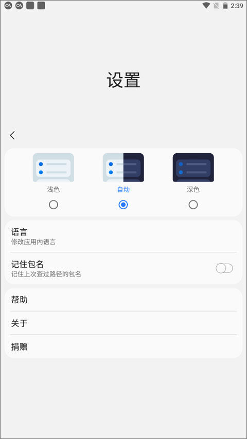 samhelper改屏幕分辨率截图3