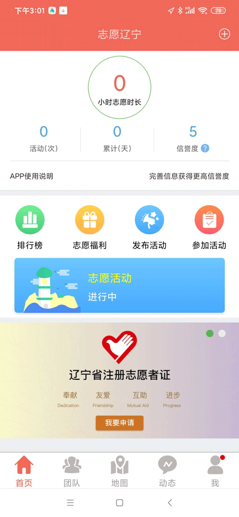 志愿辽宁app最新版本截图1