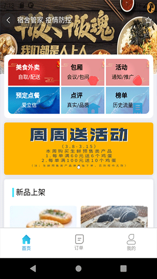 熊猫e生活app截图2