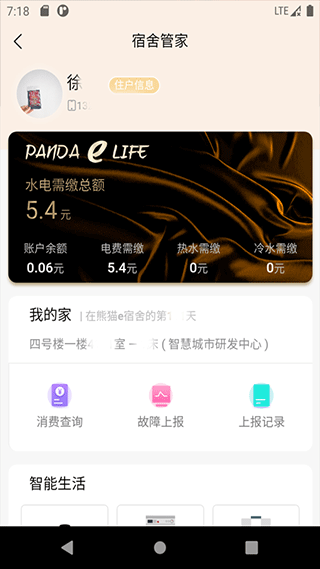 熊猫e生活app截图4