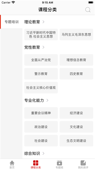 四川干部网络学院app截图3