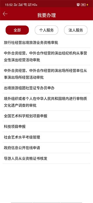 文旅政务app截图1