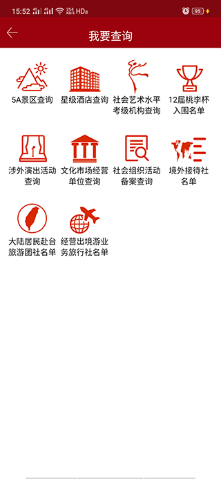 文旅政务app截图2
