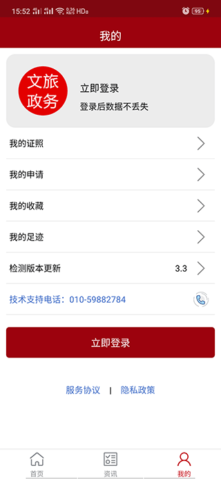 文旅政务app截图3