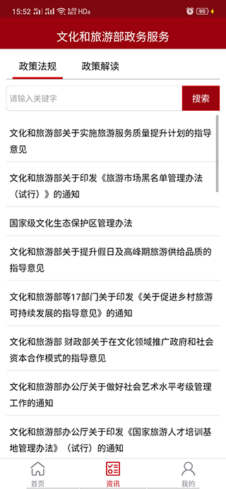 文旅政务app截图4