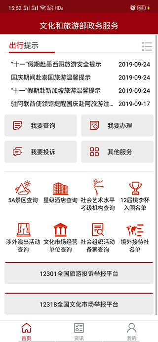 文旅政务app截图5